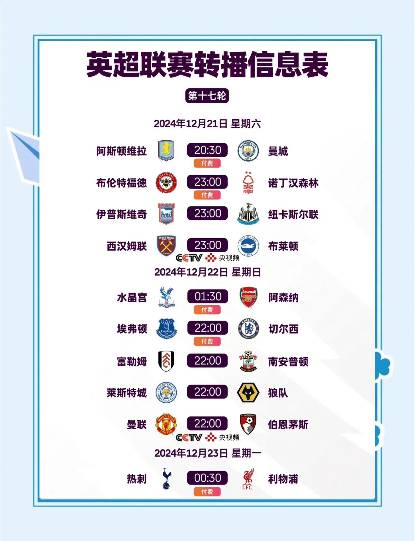 最新赛程：欧联杯或成热门球队绽放舞台的简单介绍