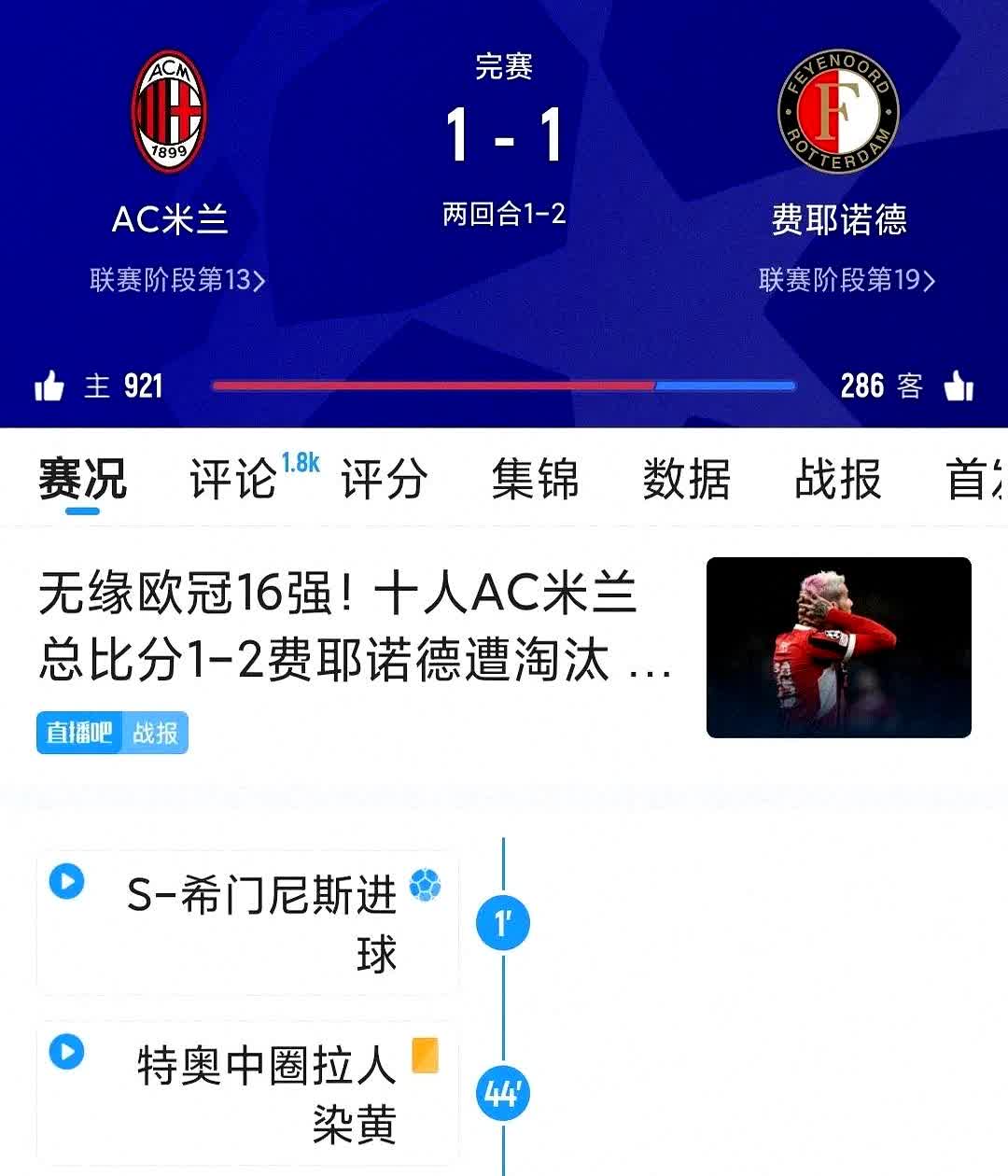 阿贾克斯轻松横扫全面晋级淘汰赛的简单介绍