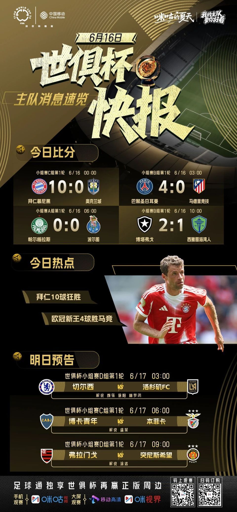 世俱杯半决赛强强对话前瞻(2025世俱杯赛程表完整版)
