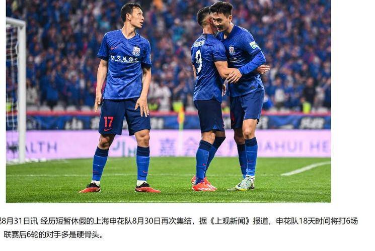 星空体育官网-上海申花挑战福建队，实力碾压对手取得胜利