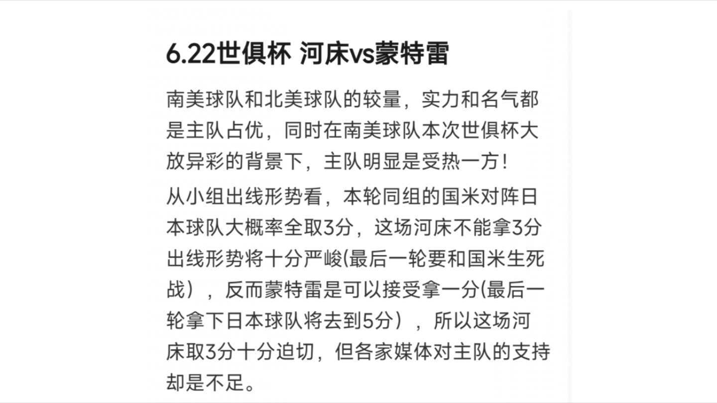 包含蒙特雷替补席深度成优势，冲击世俱杯冠军的词条