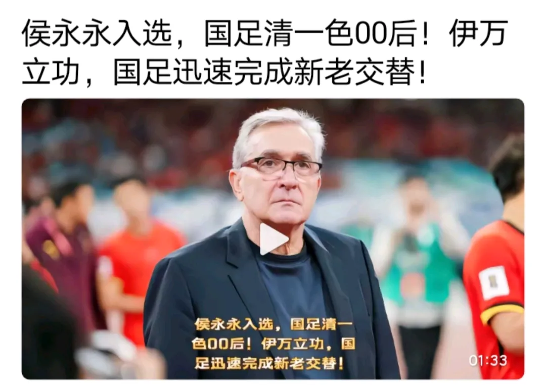 包含伊万，为固执付出惨重代价！试问：谁为国足背后的2大顽疾买单的词条