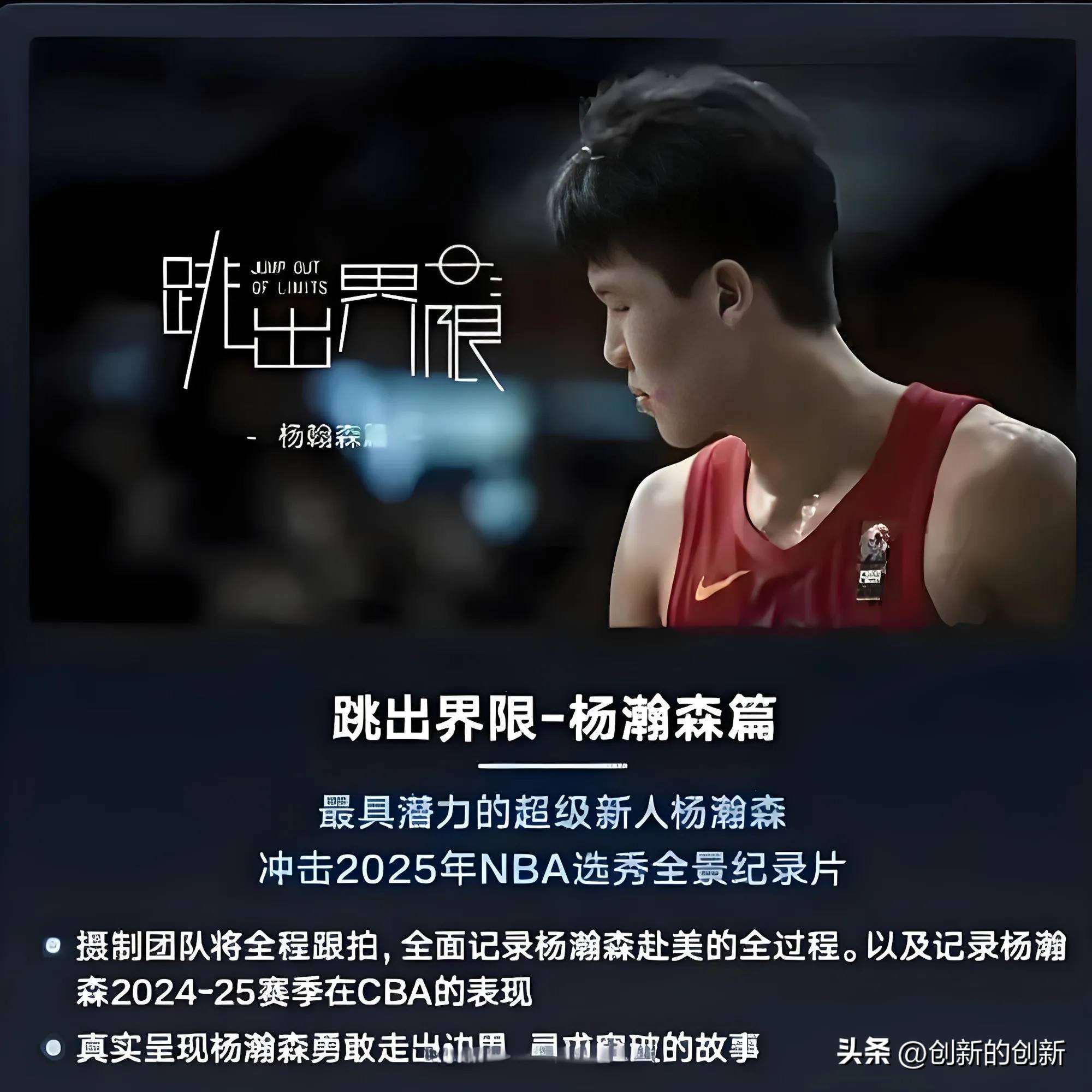 星空体育APP-值得庆祝！中国篮球将进入杨瀚森时代