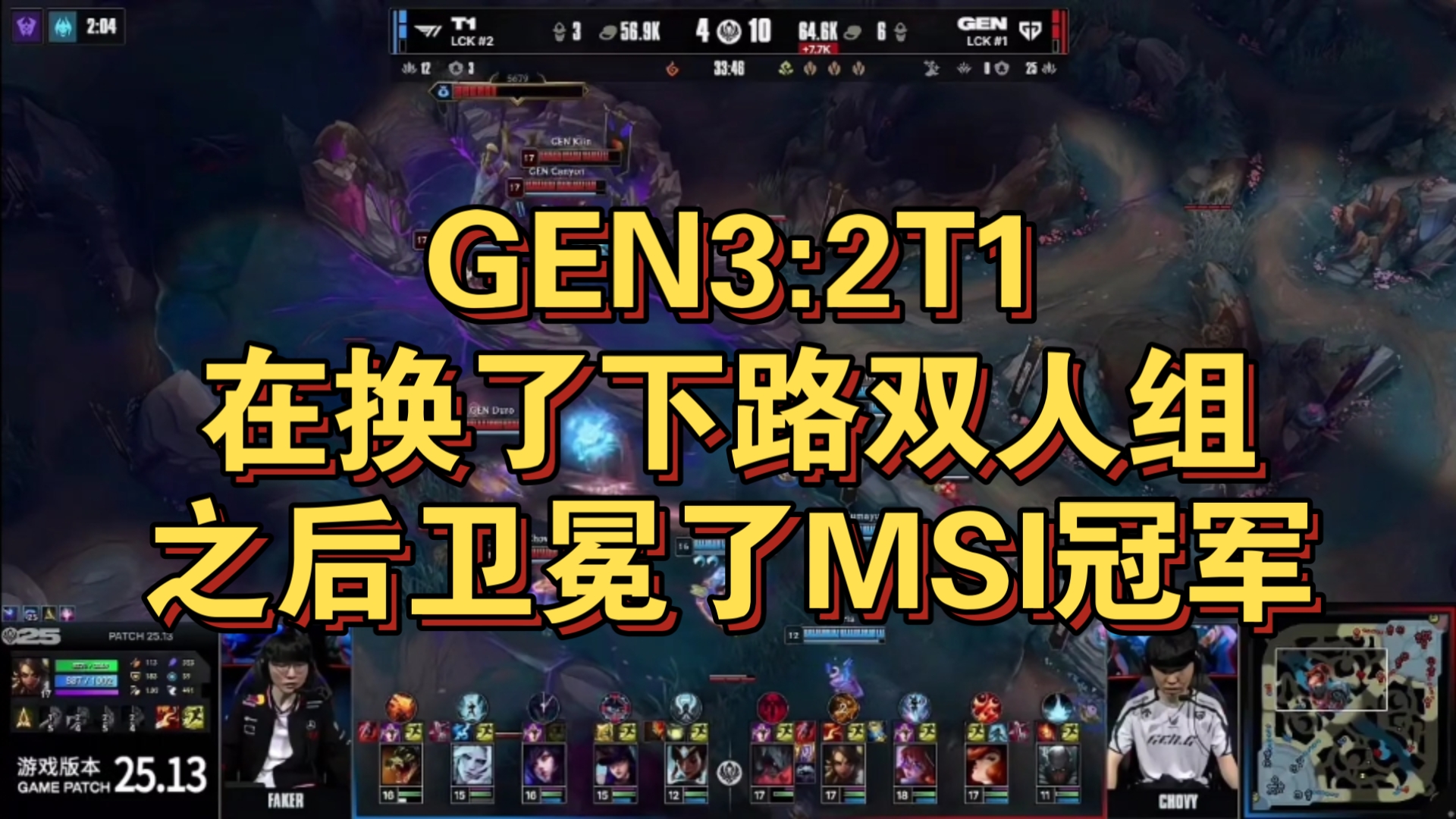 星空体育电脑版-关于LOL-MSI：四战全胜强势登顶，GEN3-2击败T1成功卫冕MSI冠军的信息