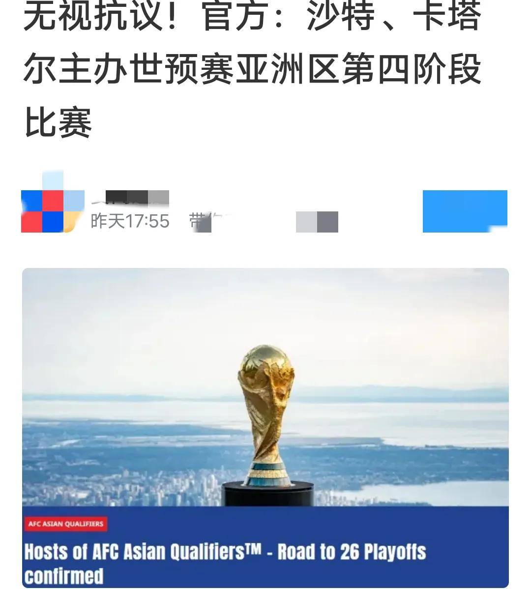 星空体育网页-亚足联摊牌！保送沙特+卡塔尔进世界杯，4队成陪跑，国足出局不冤的简单介绍