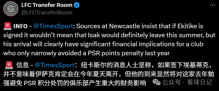 关于神剧情！利物浦想签伊萨克和埃基蒂克纽卡决定挖努涅斯的信息
