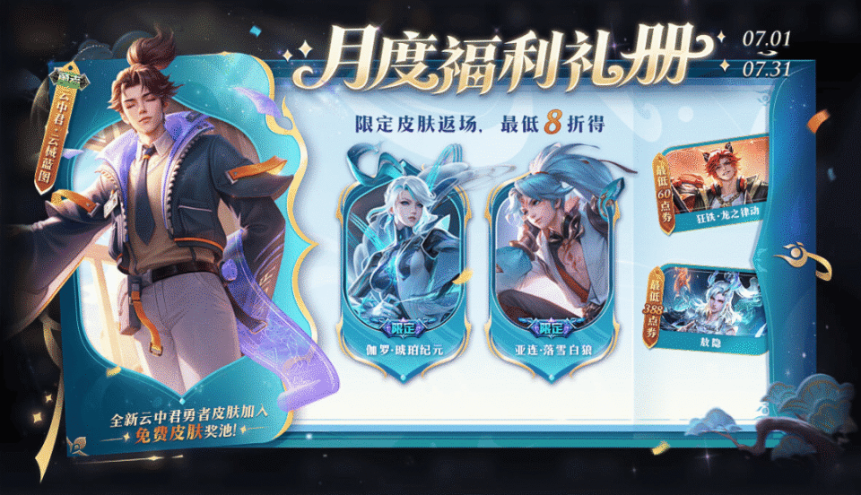 《王者荣耀》S40赛季皮肤官宣：甄姬空灵如水中仙子免费送