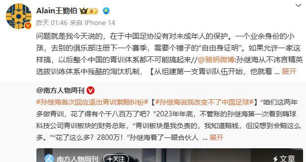 孙继海被批评，王勤伯指责其限制孩子自由离开，称中国足球将崩溃的简单介绍