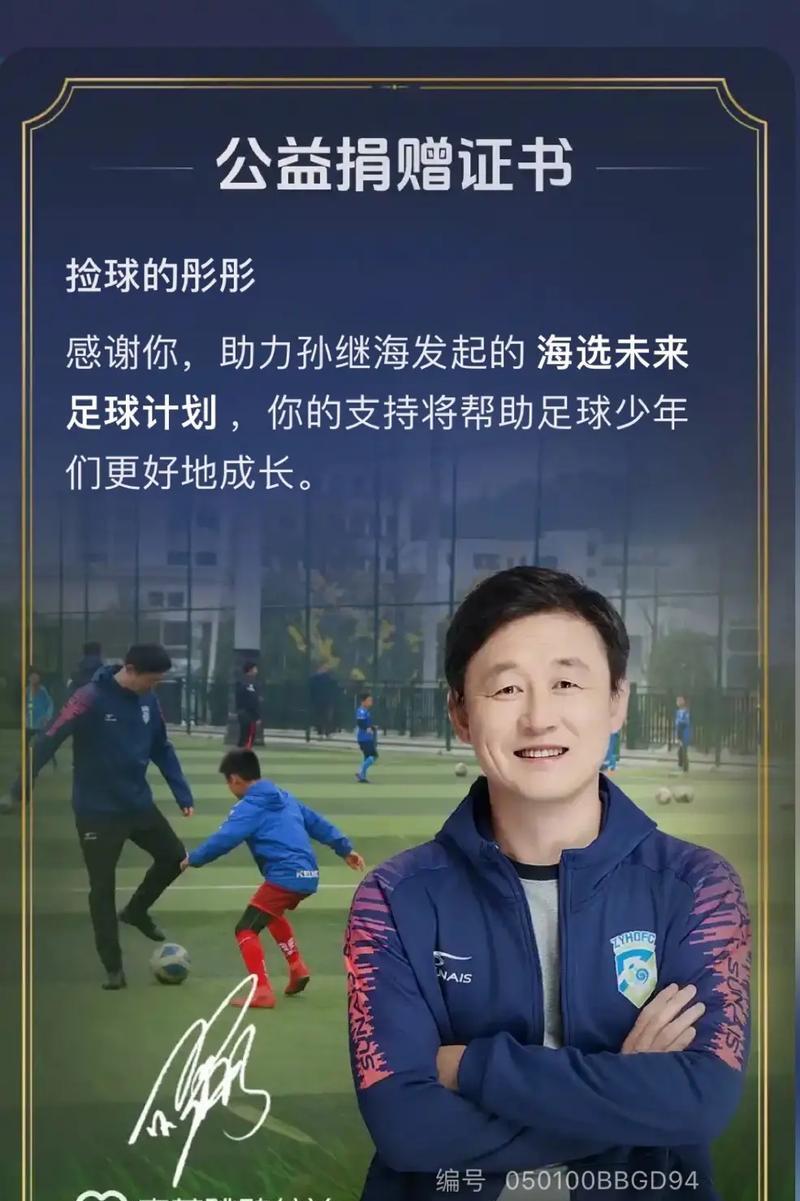 孙继海被批评，王勤伯指责其限制孩子自由离开，称中国足球将崩溃的简单介绍