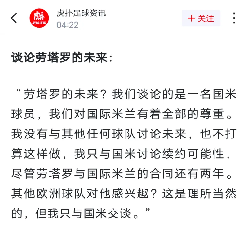 关于当经纪人说国米想要我时，我就不想去别的地方了的信息
