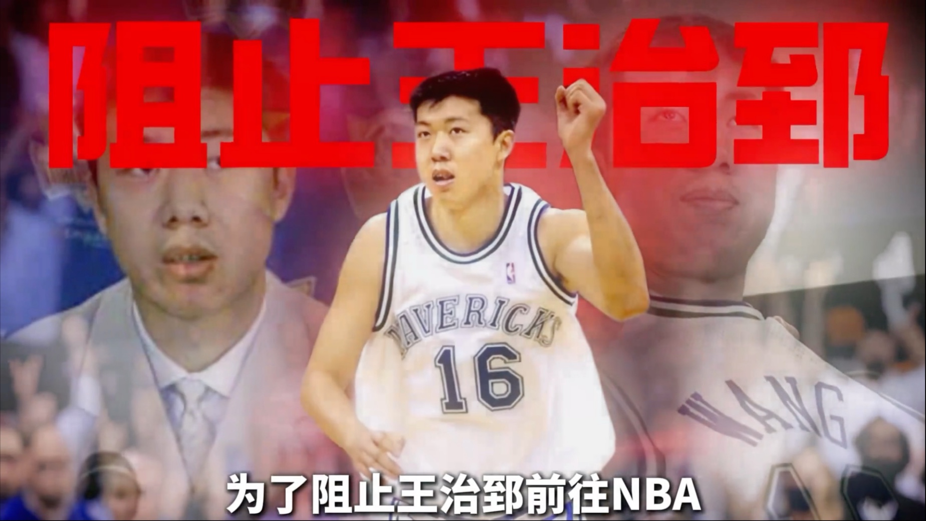 星空体育官网-毁了王治郅，逼姚明退役，他凭一己之力让中国篮球倒退了二十年！的简单介绍