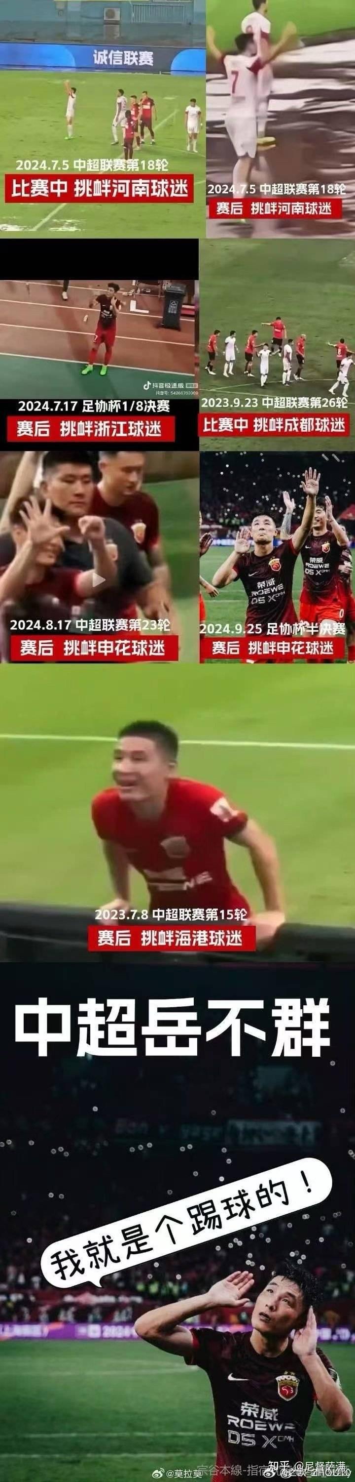 包含球迷辱骂球员家属！中足联全力抵制并坚决打击的词条