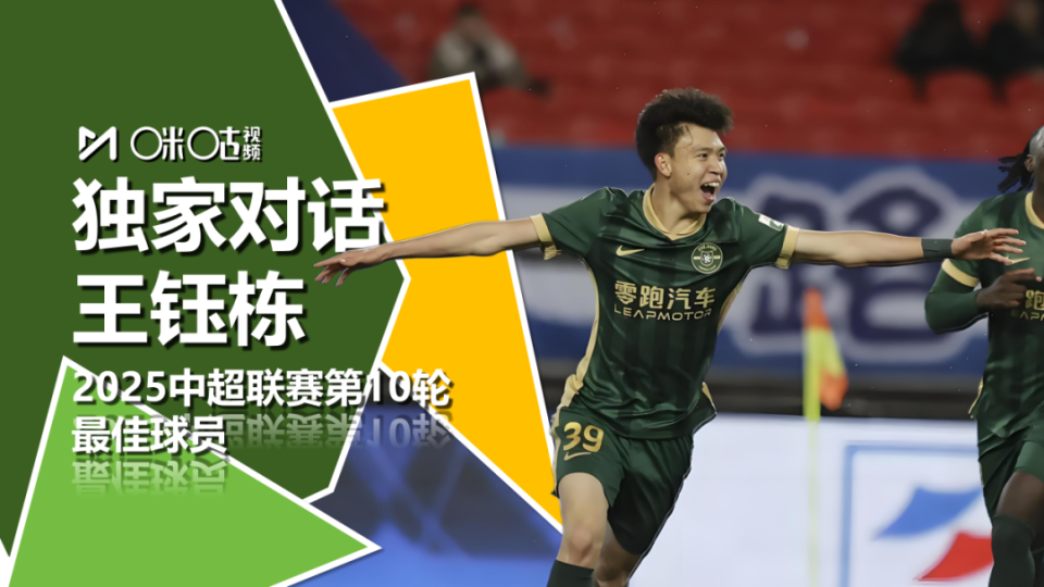 身价暴涨后，王钰栋当选中超5月最佳球员4场比赛打入4球的简单介绍