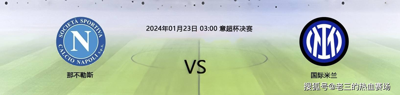 星空体育电脑版-那不勒斯与国际米兰对垒，谁能笑到最后？