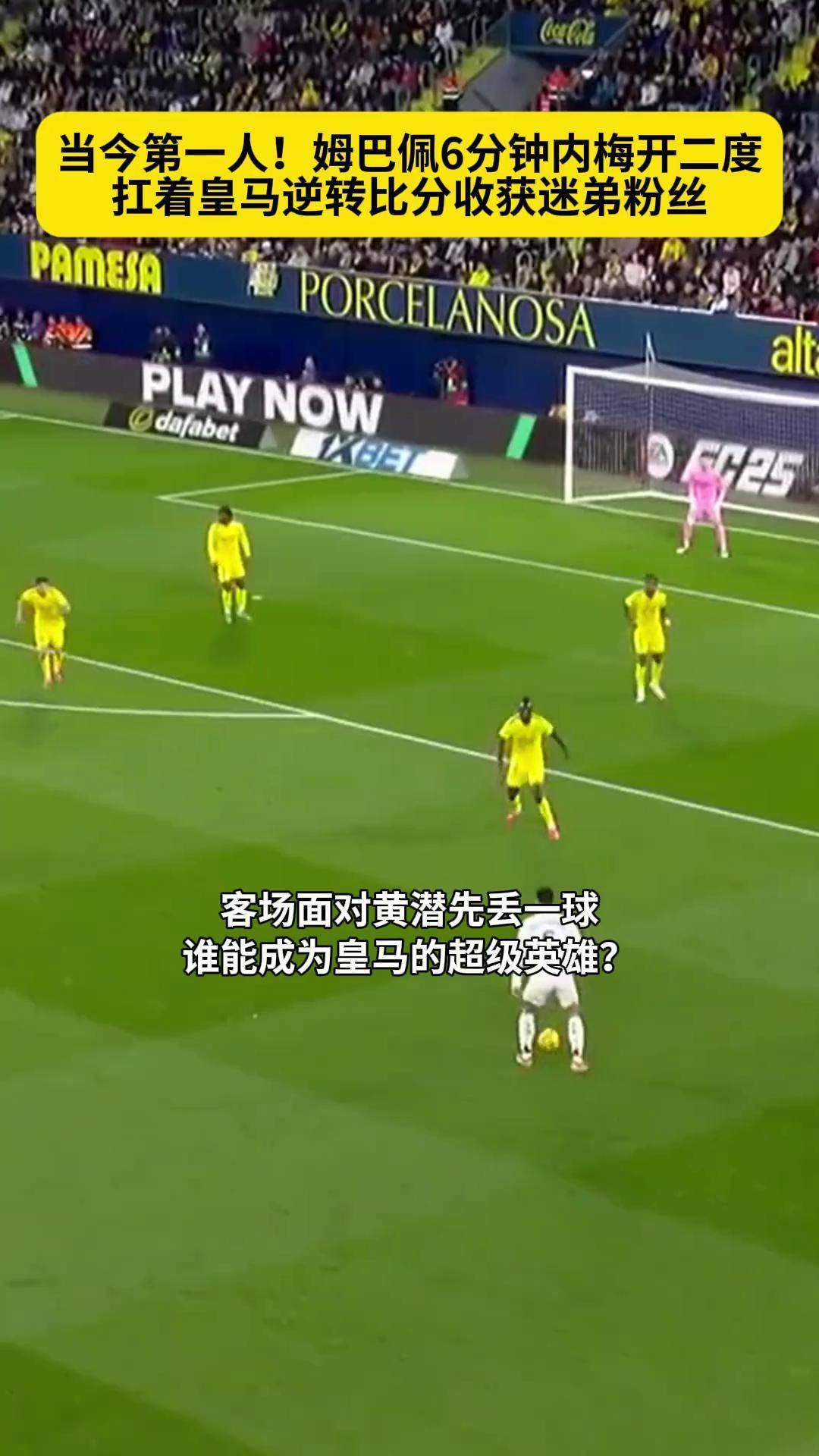 比利亚雷亚尔客场击败克雷尔菲