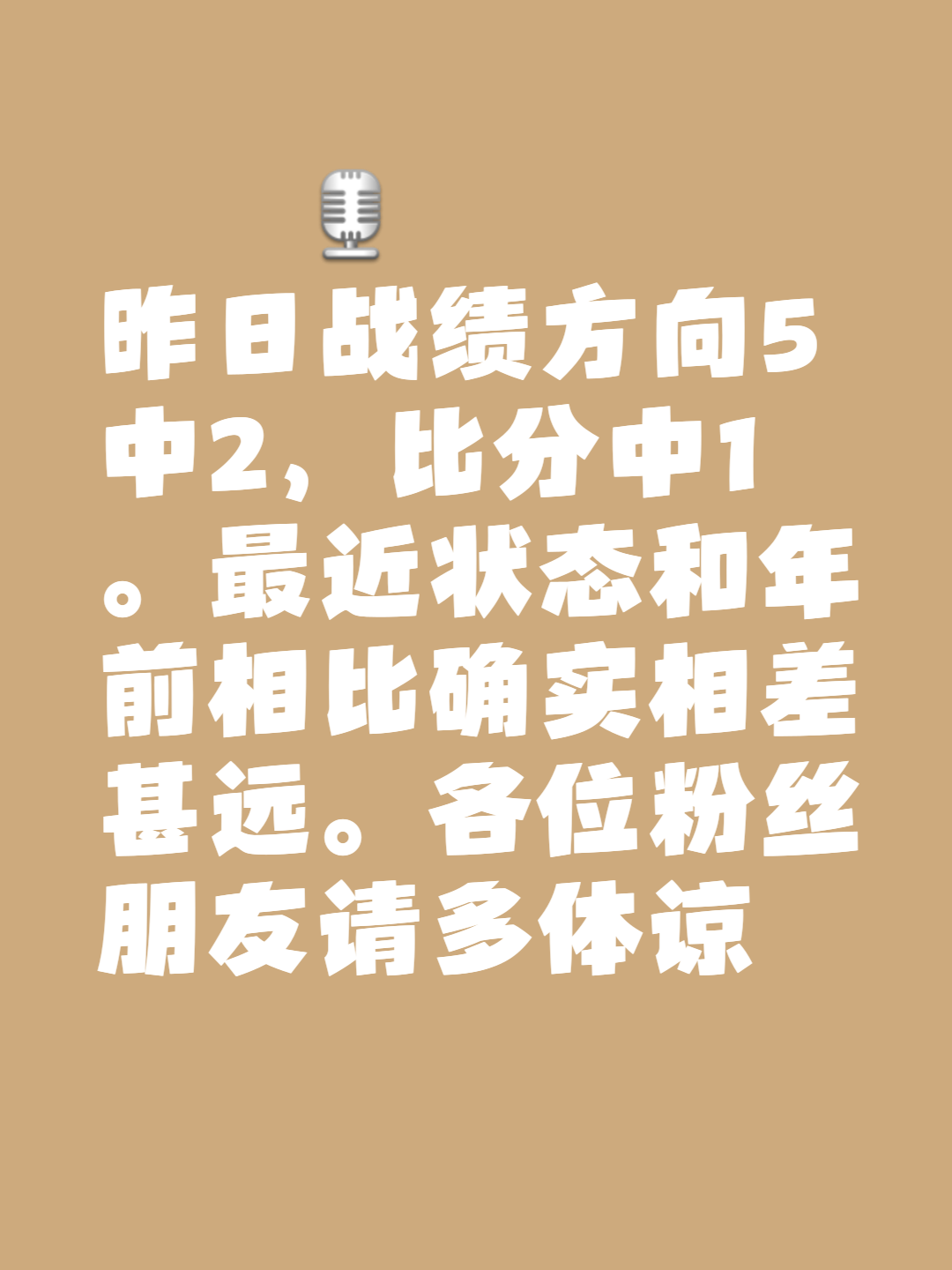 关于冷门大比分获胜，让人们眼前一亮的信息