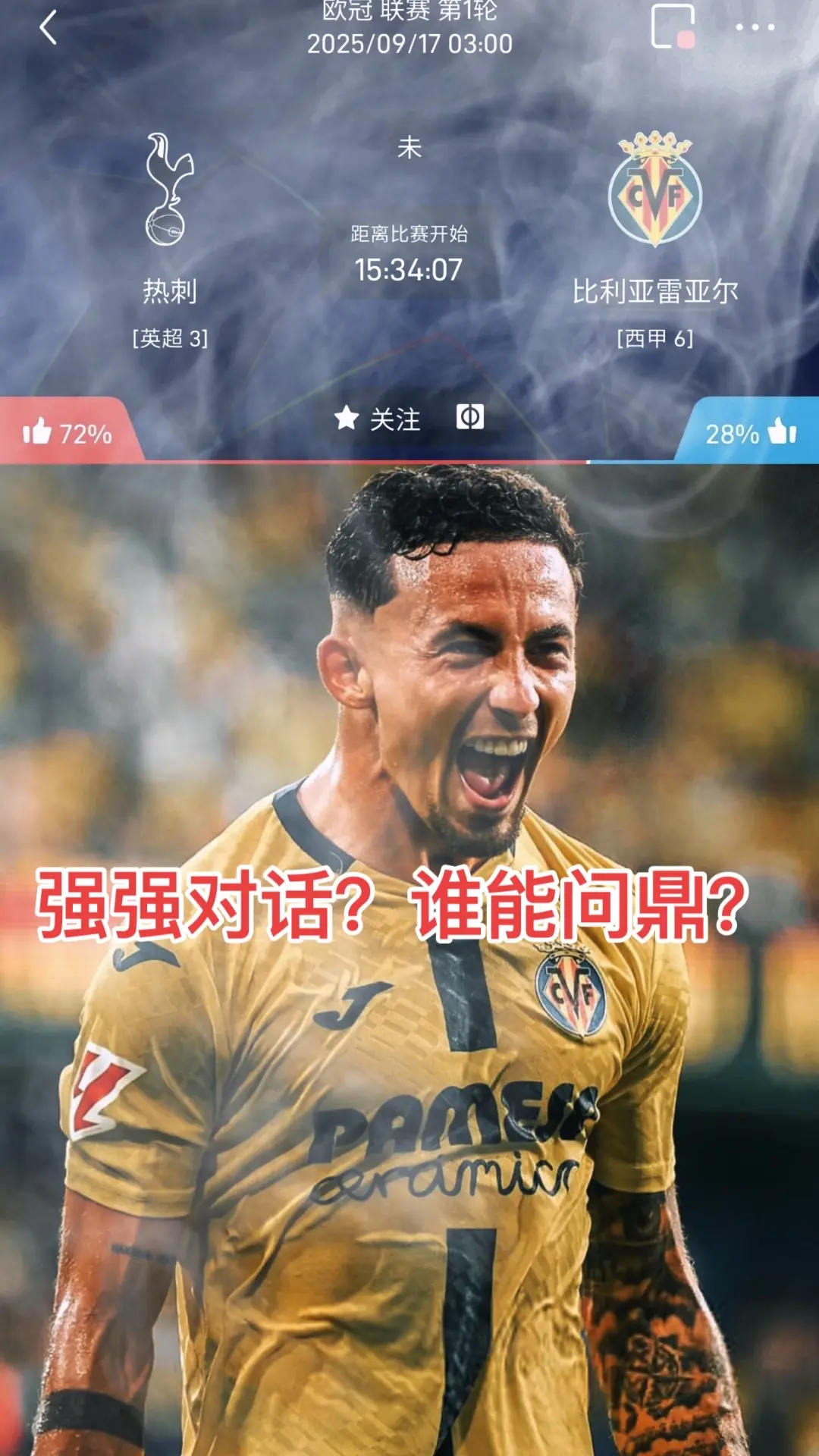 热刺中场发挥出色，球队积分榜高居首位的简单介绍